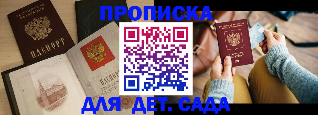 прописка штамп в Красноармейске