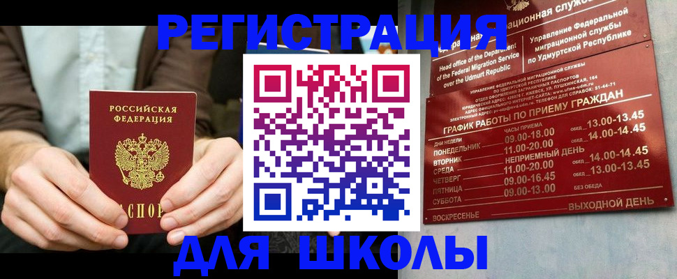 прописка 2025 в Красноармейске