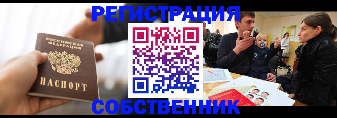 прописка штамп в Красноармейске