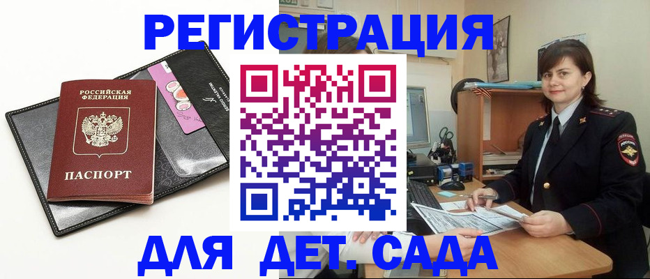 прописка штамп в Красноармейске