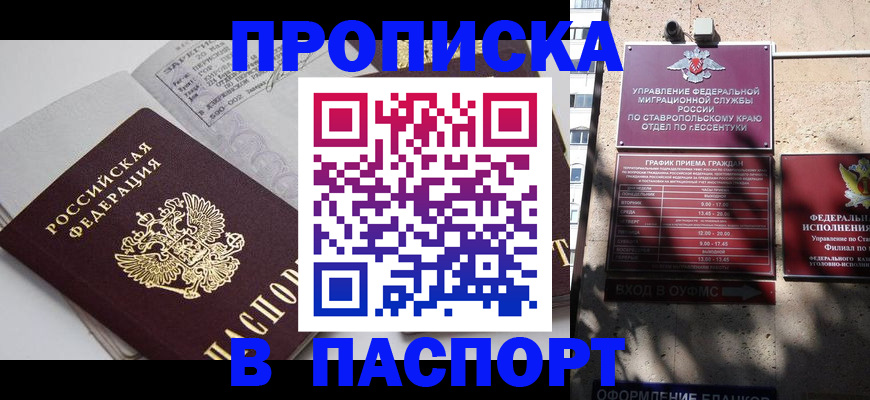 прописка для школы в Красноармейске