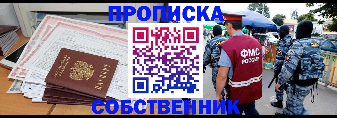 пропишу в квартире в Красноармейске