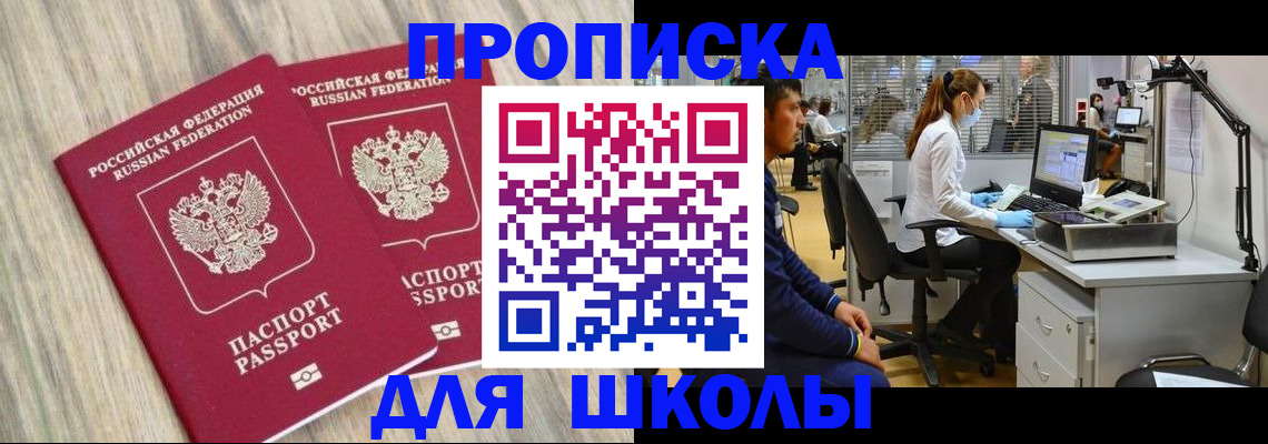 прописка для кредита в Красноармейске