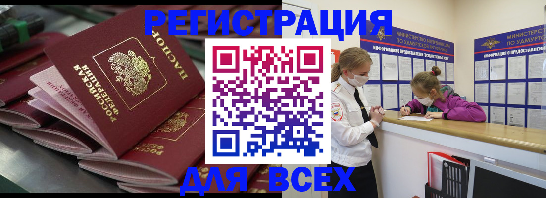 купить прописку в Красноармейске